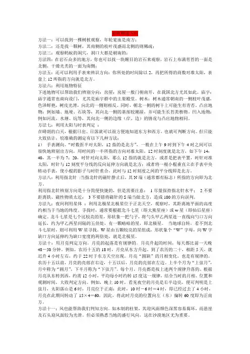 辨别方向