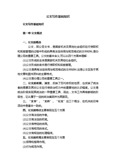 公文写作基础知识