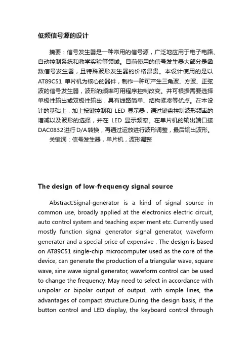 低频信号源的设计