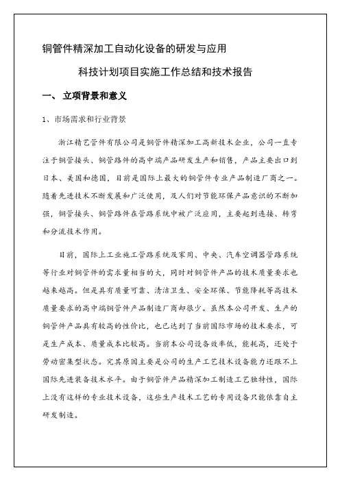 科技计划项目实施工作总结和技术报告