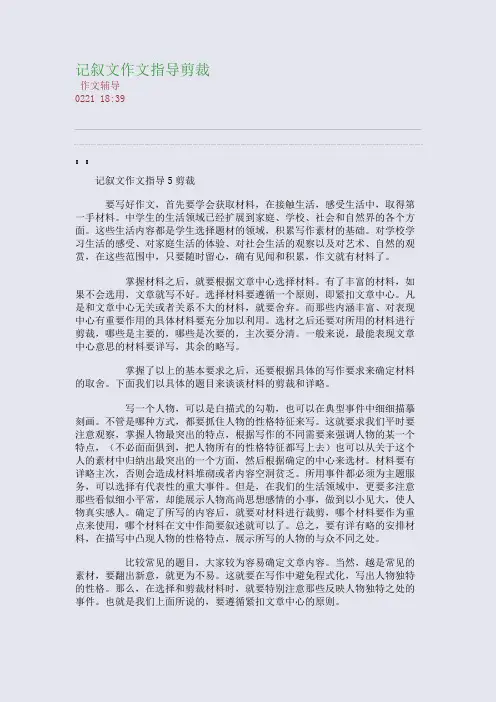 记叙文作文指导---剪裁(整理精校版)