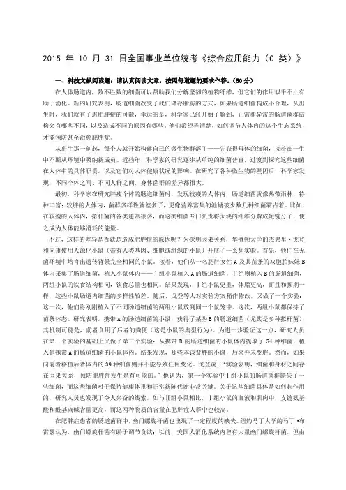 年精选月日全国事业单位统考《综合应用能力c类》