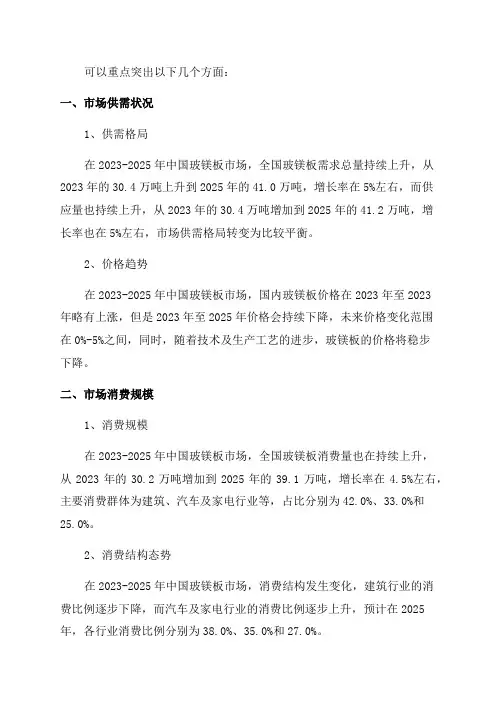 2024-2025年中国玻镁板市场供需格局及未来发展趋势报告