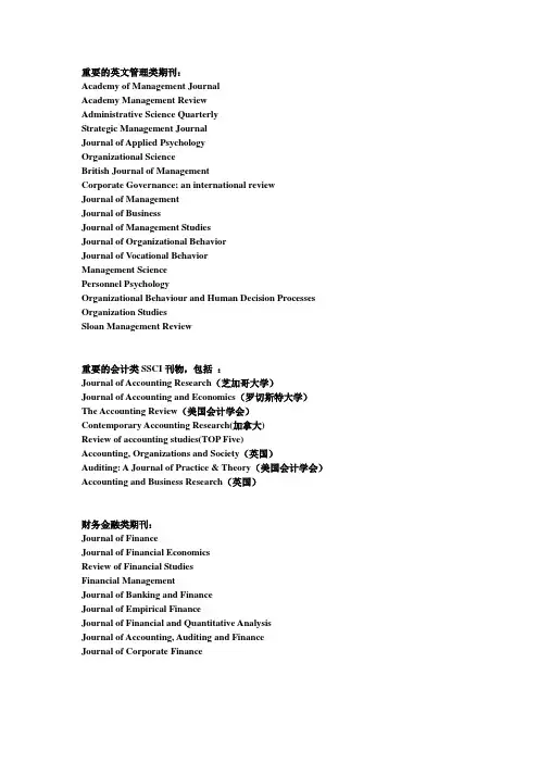 重要的英文管理类期刊
