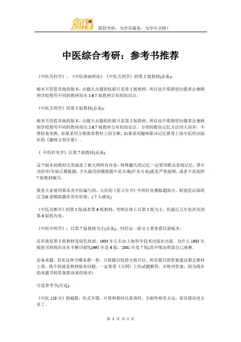 中医综合考研：参考书推荐
