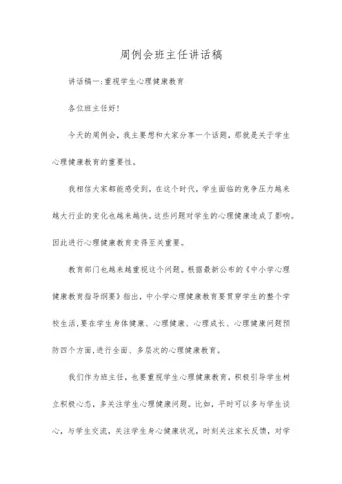 周例会班主任讲话稿