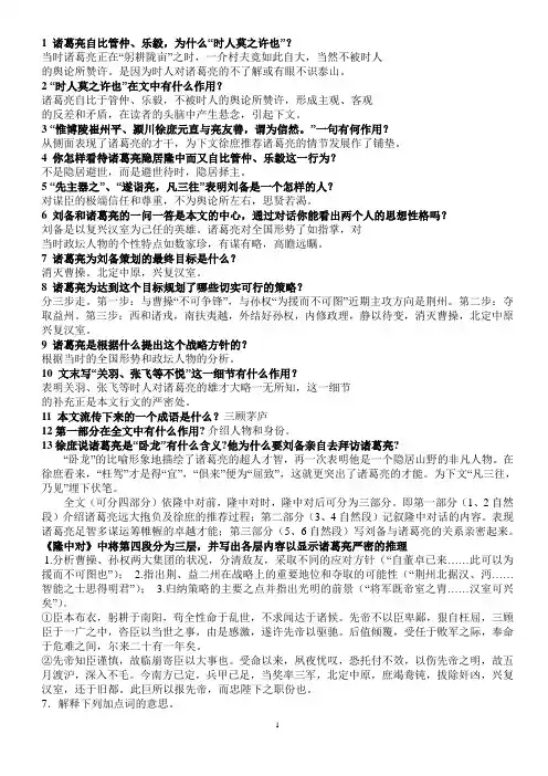 《隆中对》《出师表》