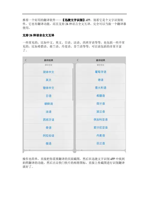 有什么手机软件可以直接翻译屏幕上的英文
