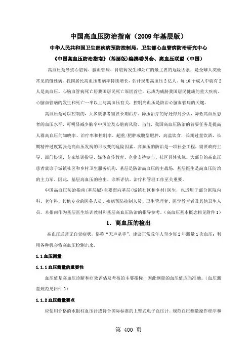 1中国高血压防治指南2019年基层版28页word文档