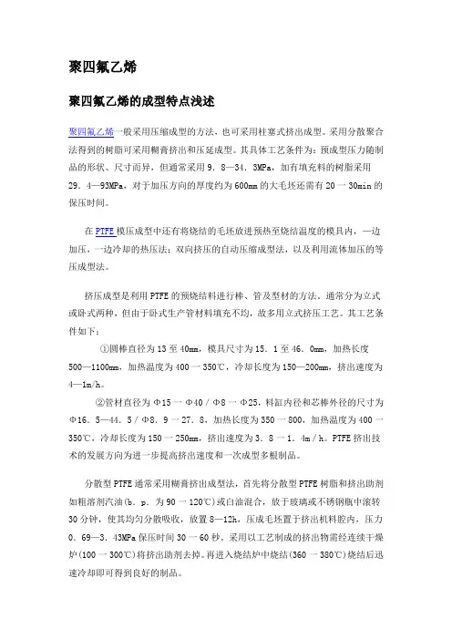 聚四氟乙烯