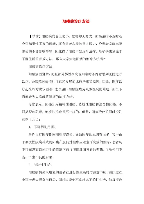 阳痿的治疗方法
