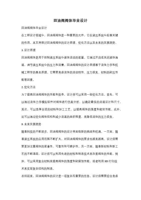 回油阀阀体毕业设计