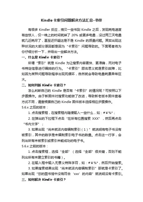 Kindle卡索引问题解决方法汇总–书伴