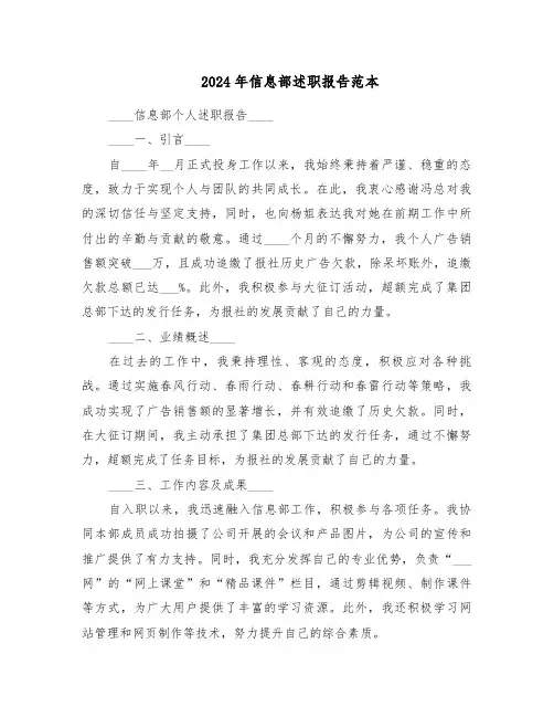 2024年信息部述职报告范本（三篇）