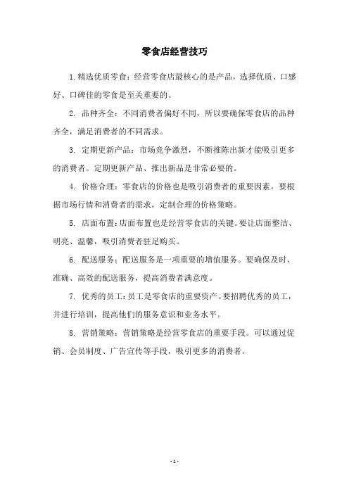 零食店经营技巧