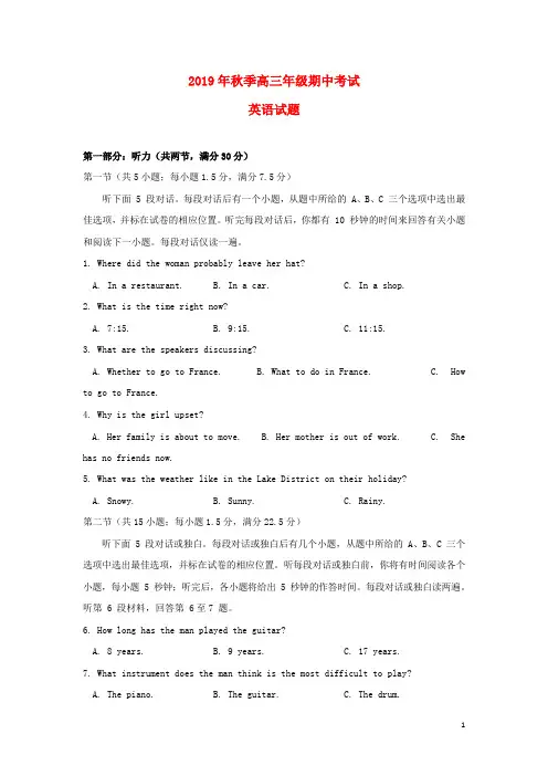 2019届高三英语上学期期中试题(新版)新目标版