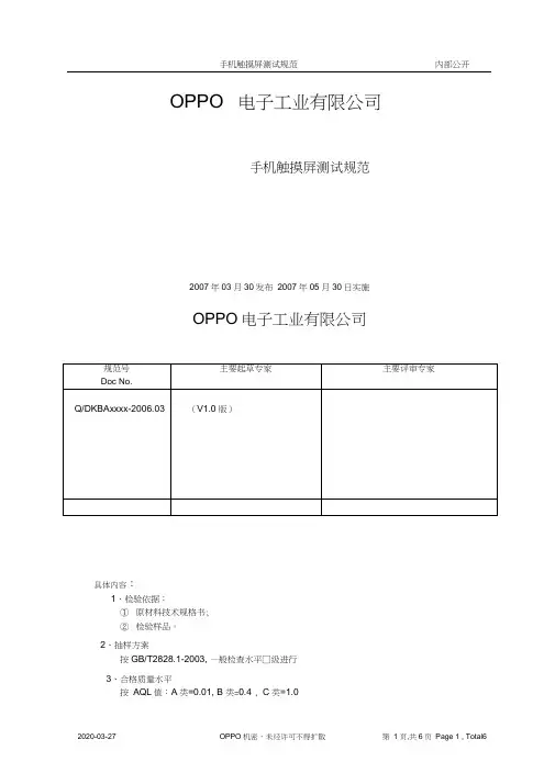 手机触摸屏检验实验指导书