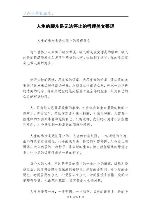 人生的脚步是无法停止的哲理美文整理