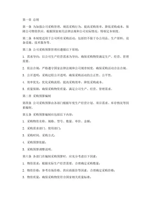 公司采购预算管理制度