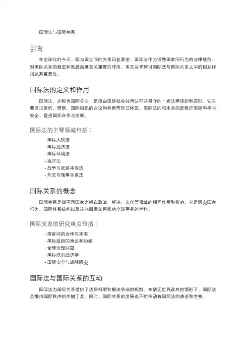 国际法与国际关系