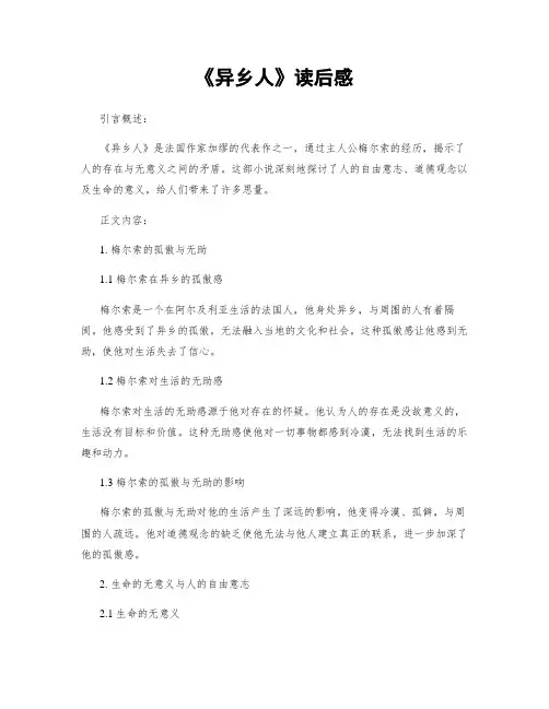 《异乡人》读后感