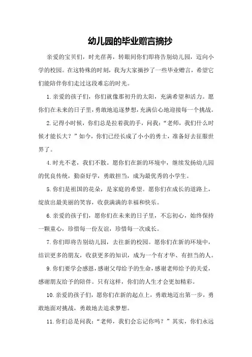 幼儿园的毕业赠言摘抄