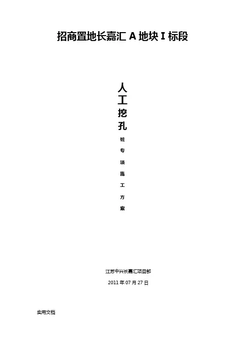 《人工挖孔桩方案》word版