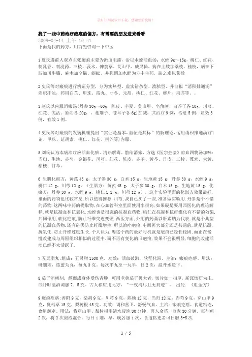 中药治疗疤痕的偏方Word版