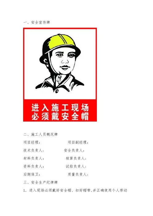 施工现场“九牌一图”内容大全