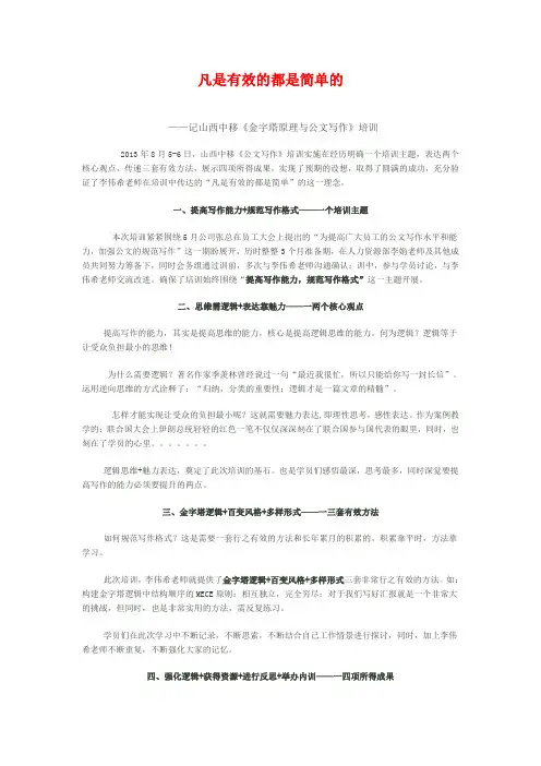 凡是有效的都是简单的(李伟希)