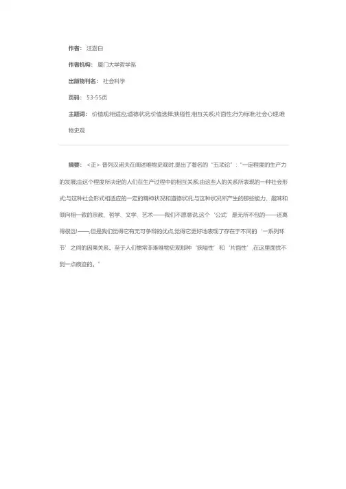 价值观——文化的核心