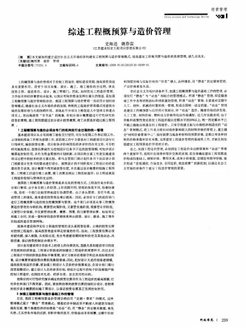 综述工程概预算与造价管理