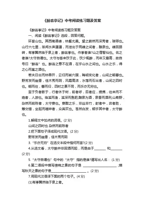 《醉翁亭记》中考阅读练习题及答案