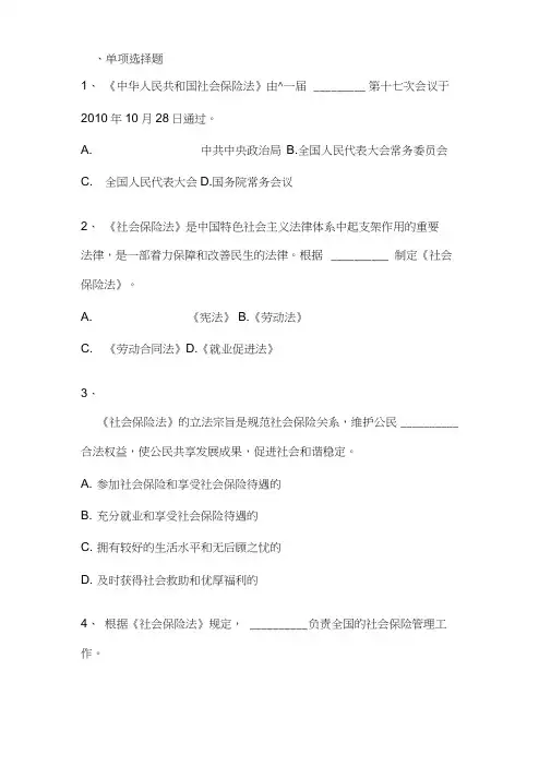 社会保险法知识试题(答案)
