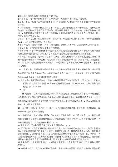无机材料科学基础试题及答案