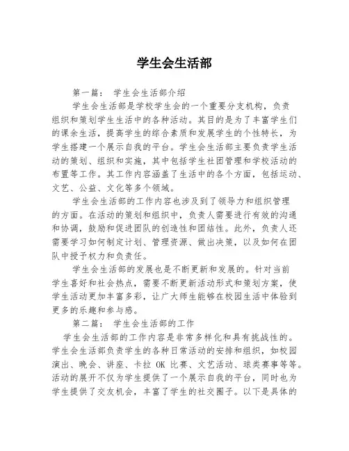 学生会生活部