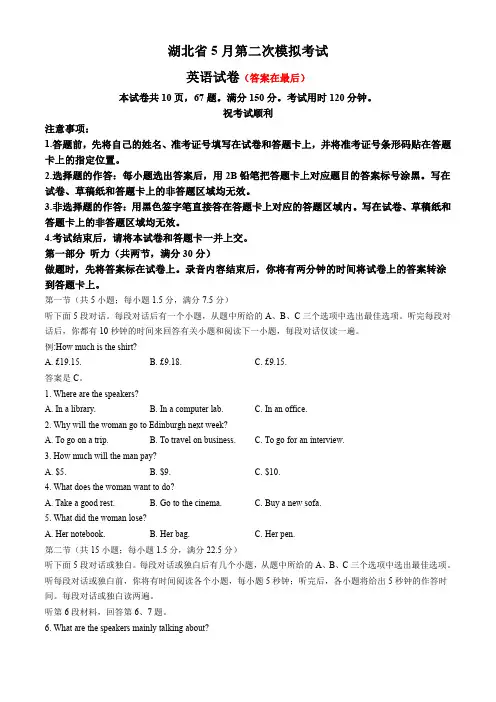 2024届湖北省高三5月第二次模拟考试英语试题含答案