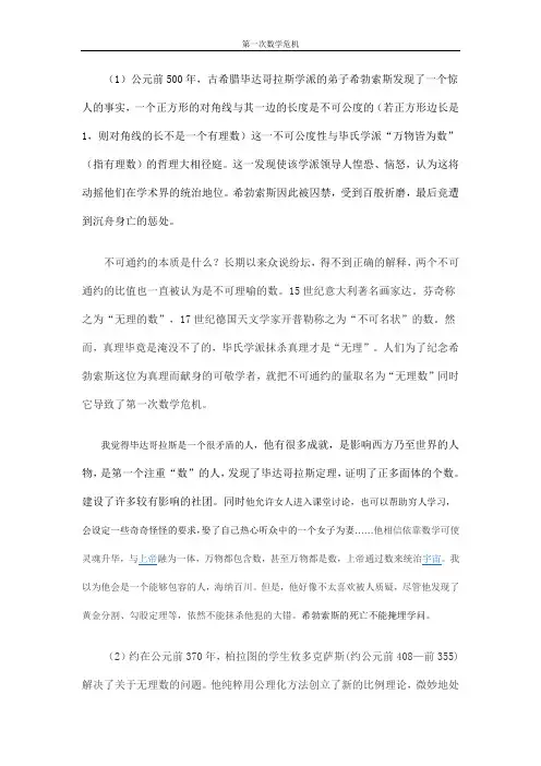 第一次数学危机