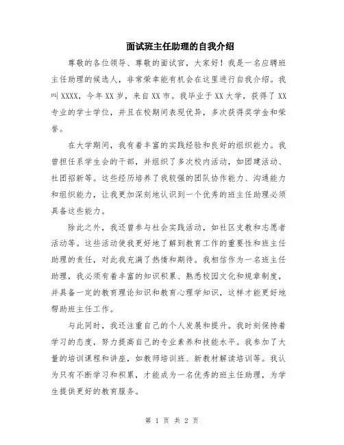 面试班主任助理的自我介绍