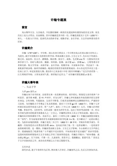 许翰专题展