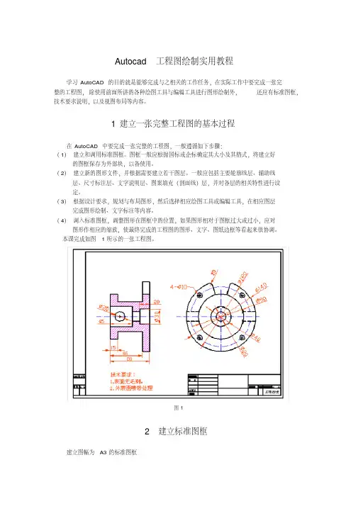 cad工程图绘制实用教程
