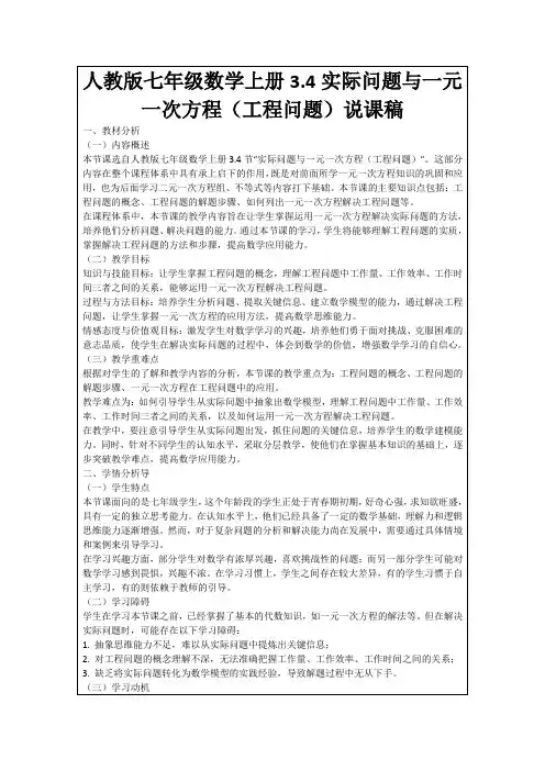 人教版七年级数学上册3.4实际问题与一元一次方程(工程问题)说课稿