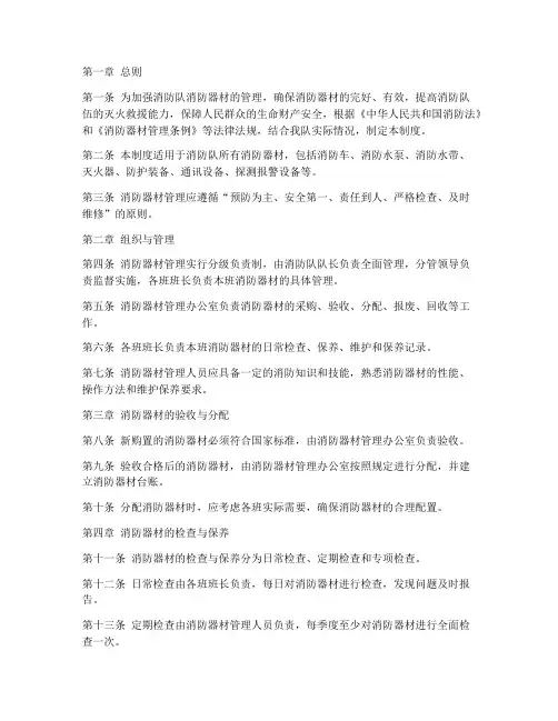 消防队消防器材管理制度