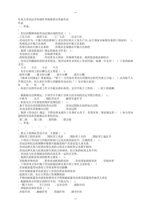 电大劳动法学形成性考核册部分答案(复习资料)