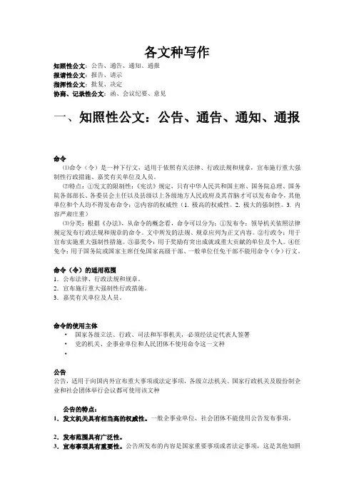 公文写作