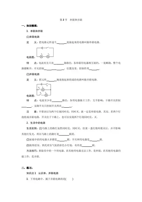 人教版物理九年级全一册：15.3 串联和并联  同步练习(附答案)