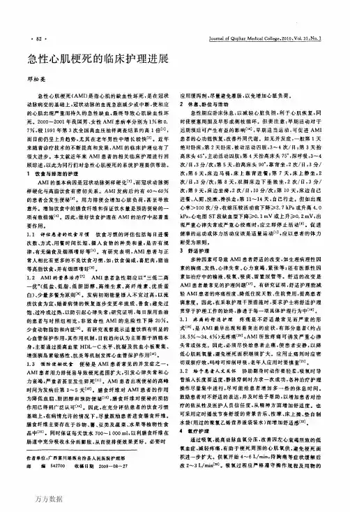 急性心肌梗死的临床护理进展