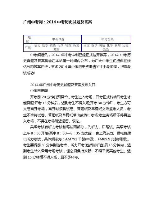 广州中考网：2014中考历史试题及答案