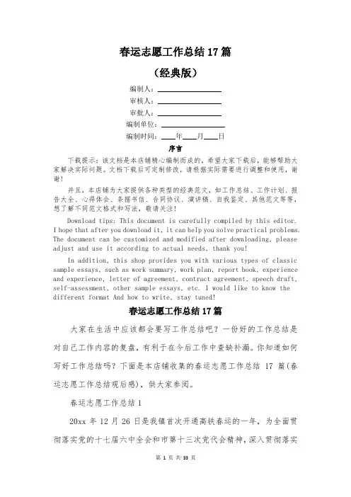 春运志愿工作总结17篇
