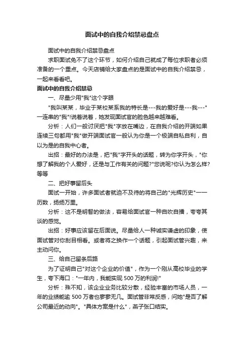 面试中的自我介绍禁忌盘点